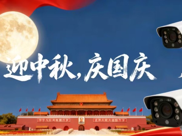 陜西鑫安安防關(guān)于2025年國(guó)慶節(jié)、中秋節(jié)放假安排及假期安全保障工作的通知