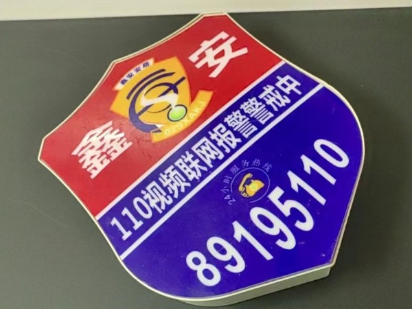 防盜于門外！陜西鑫安智能安防系統(tǒng)+夜間巡查服務(wù)，給商鋪上雙重保險！