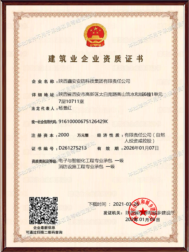 智能化工程消防工程一級(jí)