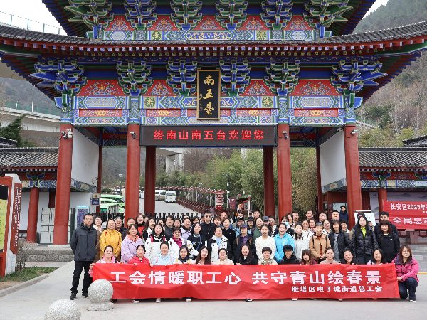 陜西鑫安安防工會(huì)委員會(huì)積極參與雁塔區(qū)電子城工會(huì)春游活動(dòng)