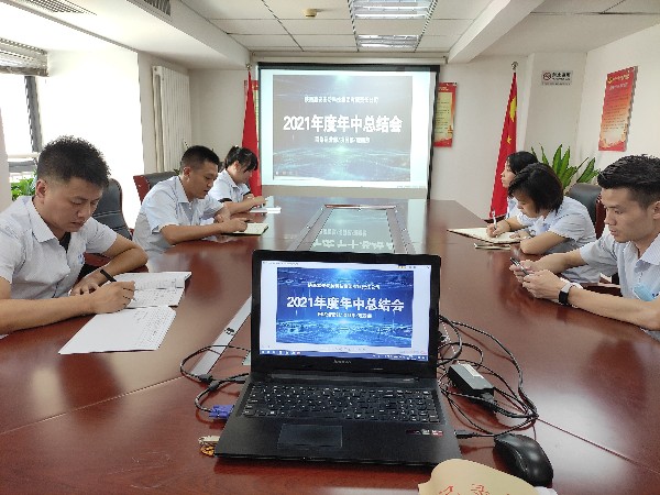 陜西鑫安安防網(wǎng)絡(luò)部、項目部、理賠部工作總結(jié)會議完滿完成