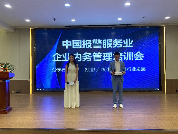 熱烈慶祝智能視頻監(jiān)控聯(lián)網(wǎng)報警服務(wù)行業(yè)內(nèi)務(wù)管理培訓(xùn)會圓滿結(jié)束