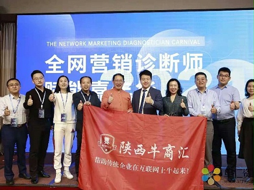 陜西鑫安安防董事長楊景紅參加牛商匯網絡營銷診斷師賦能活動